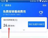 支付寶大病保障金怎么用